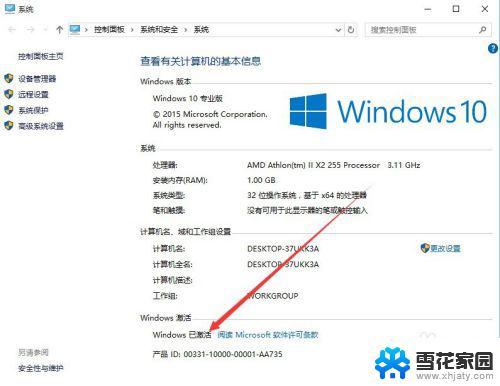 怎样检查win10是否激活 如何判断系统是否永久激活