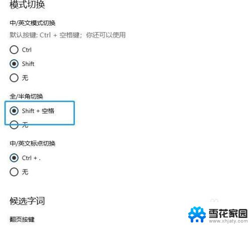 windows10全角半角切换快捷键 WIN10自带输入法中如何自定义全/半角切换的快捷键