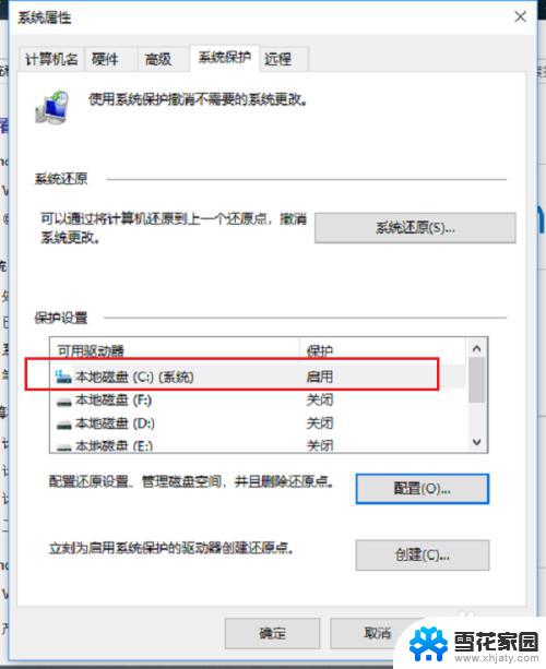 window10怎么打开系统保护 win10系统如何开启系统保护功能