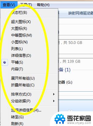 windows7的文件文件夹查看方式 Win7怎么设置文件夹查看方式为详细列表模式