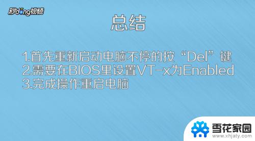 电脑vt怎么开启win7 Windows 7操作系统开启VT x的步骤