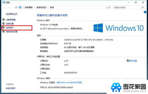 window10怎么打开系统保护 win10系统如何开启系统保护功能