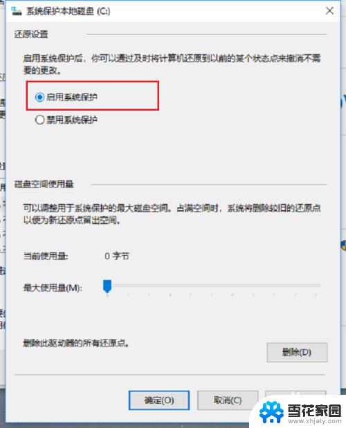 window10怎么打开系统保护 win10系统如何开启系统保护功能