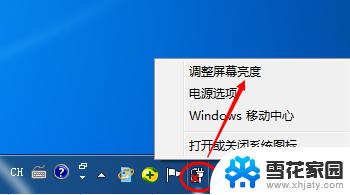 温7系统怎么调亮度 win7系统屏幕亮度调整方法