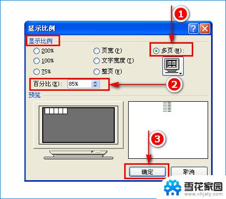 word文档怎么变成两页并排 怎样将同一界面的Word文档内容显示为两页