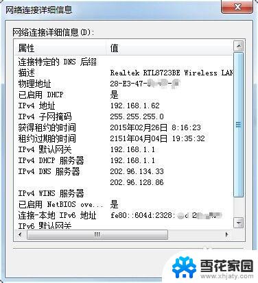 win7无线网络在哪里 Win7如何查看网卡信息