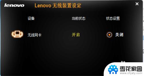 联想电脑如何打开wifi功能 联想笔记本无线网络开启方法