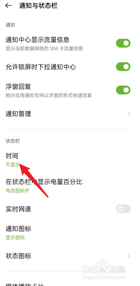 oppo怎么显示时间 oppo手机如何设置秒显示时间