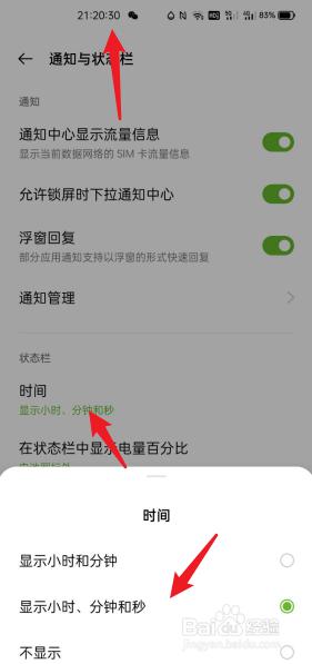 oppo怎么显示时间 oppo手机如何设置秒显示时间