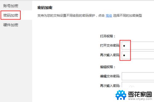 wpsexcel密码忘了怎么解除 WPS表格如何解除密码设置