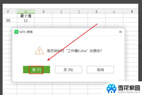 wpsexcel密码忘了怎么解除 WPS表格如何解除密码设置