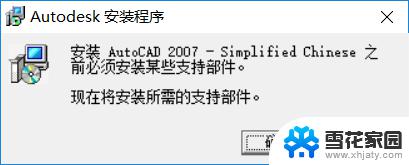 win10可以安装cad2007吗 Win10系统下CAD2007的安装教程