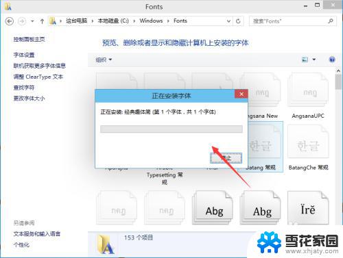 windows10怎么装字体 Win10字体安装步骤