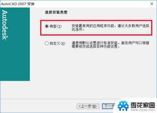 win10可以安装cad2007 win10系统安装CAD2007教程图文详解