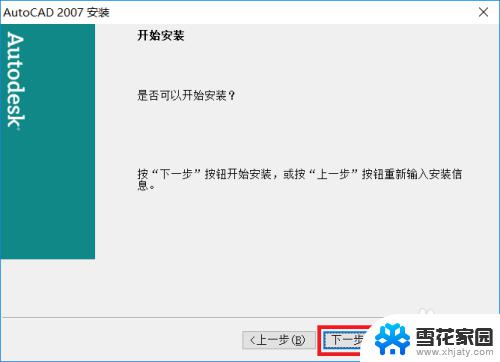 win10可以安装cad2007 win10系统安装CAD2007教程图文详解