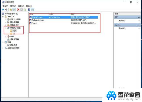 window10修改账户名称 如何在win10中更改账户名称