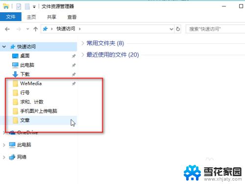 windows10此电脑取消左边快速访问 win10快速访问如何删除图标