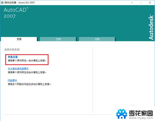 win10可以安装cad2007 win10系统安装CAD2007教程图文详解