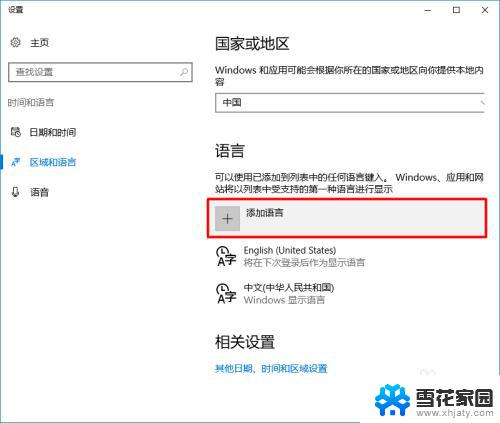 window10怎么添加输入语言 WIN10如何添加德语输入法