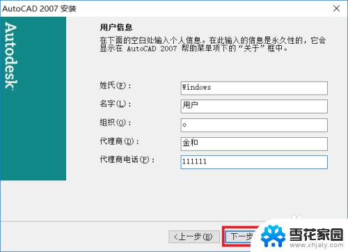 win10可以安装cad2007 win10系统安装CAD2007教程图文详解