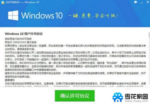 360可以装win10吗 360安全卫士升级win10安装图文指南