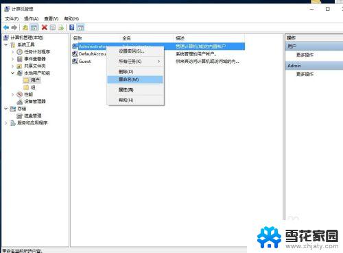 window10修改账户名称 如何在win10中更改账户名称