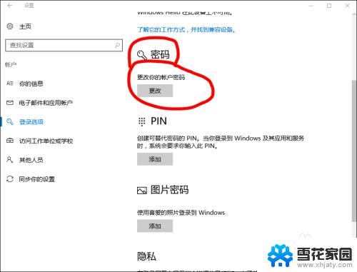 win10怎么开启开机密码 win10系统开机密码设置方法