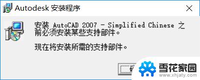 win10可以安装cad2007 win10系统安装CAD2007教程图文详解