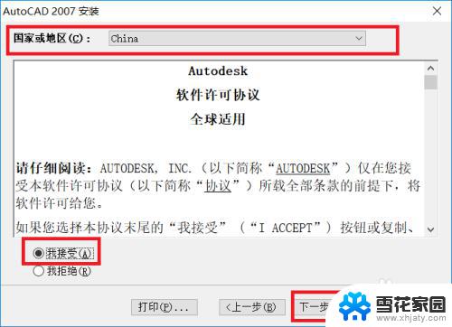 win10可以安装cad2007 win10系统安装CAD2007教程图文详解