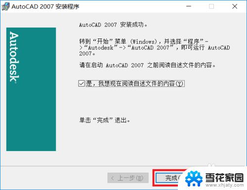 win10可以安装cad2007 win10系统安装CAD2007教程图文详解