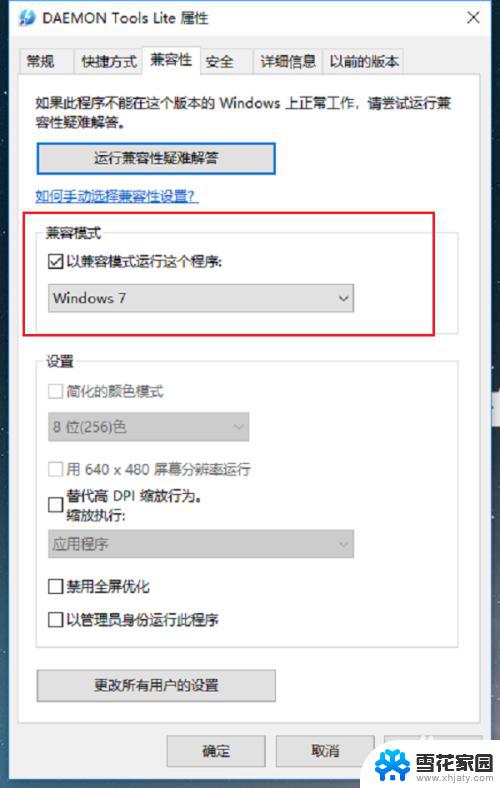 win7玩win10游戏方法 win10系统老游戏无法运行怎么办