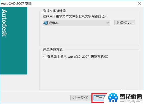 win10可以安装cad2007 win10系统安装CAD2007教程图文详解