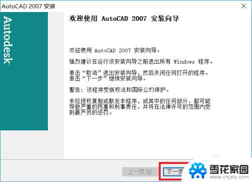 win10可以安装cad2007 win10系统安装CAD2007教程图文详解