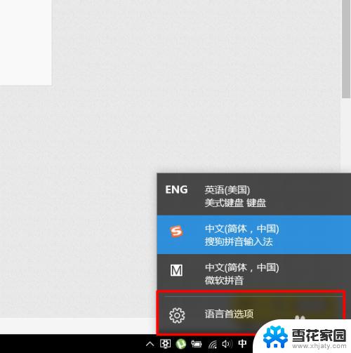 window10怎么添加输入语言 WIN10如何添加德语输入法