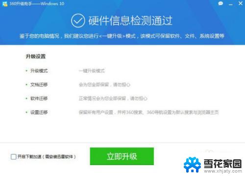 360可以装win10吗 360安全卫士升级win10安装图文指南