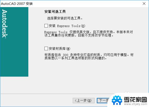 win10可以安装cad2007 win10系统安装CAD2007教程图文详解