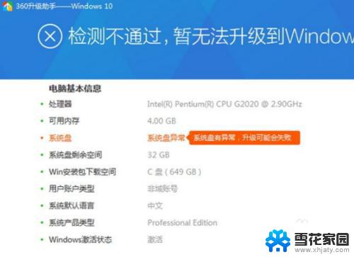 360可以装win10吗 360安全卫士升级win10安装图文指南