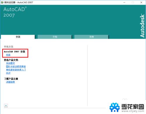 win10可以安装cad2007 win10系统安装CAD2007教程图文详解