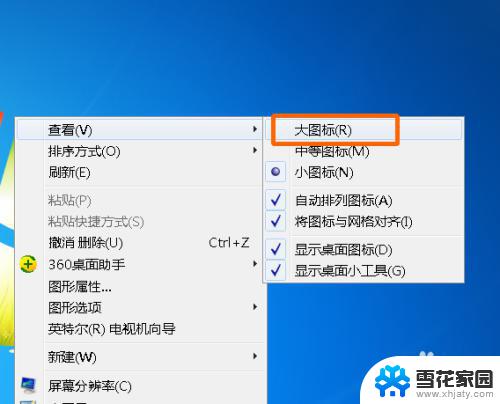 windows7电脑图标大小怎么设置 win7如何调整桌面图标大小