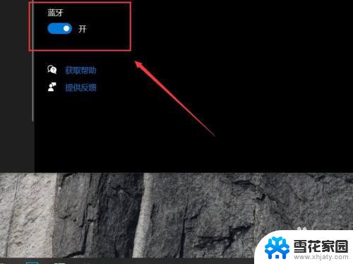 台式电脑win10怎么打开蓝牙 win10系统蓝牙开关位置