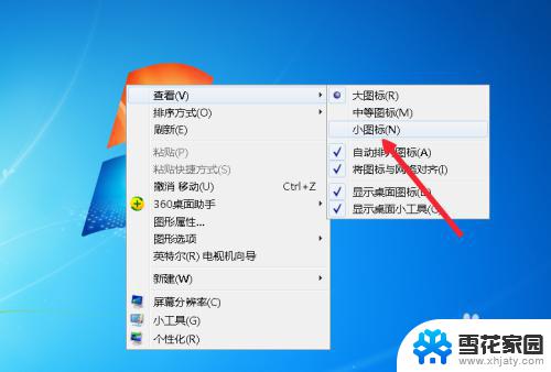 windows7电脑图标大小怎么设置 win7如何调整桌面图标大小