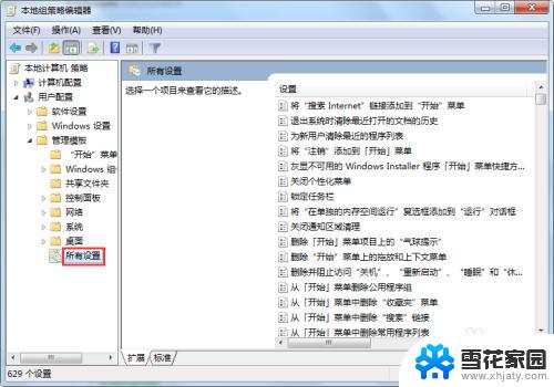 win7禁止更改桌面背景 Win7系统如何禁止更改桌面背景设置