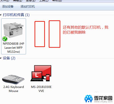 windows7电脑连接惠普打印机 Windows7如何在网络中连接HP打印机