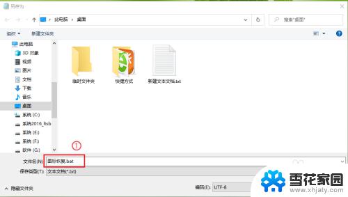 win7电脑屏幕软件图标变白色 电脑桌面软件图标变白怎么恢复