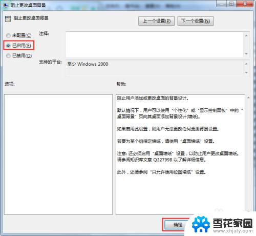 win7禁止更改桌面背景 Win7系统如何禁止更改桌面背景设置