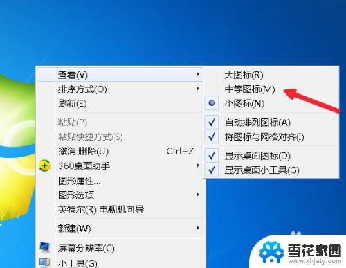 windows7电脑图标大小怎么设置 win7如何调整桌面图标大小