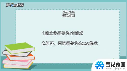 word文件乱码怎么恢复正常 如何恢复乱码的Word文档