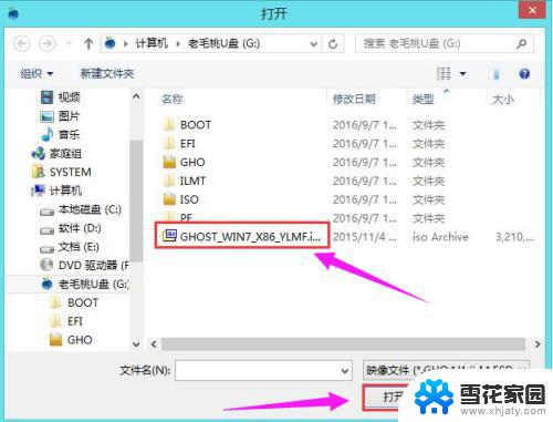 ghostwin7系统安装 ghost win7系统安装步骤