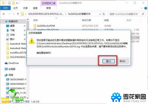 sw2016可以在win10系统上安装吗? SolidWorks2016完美安装教程