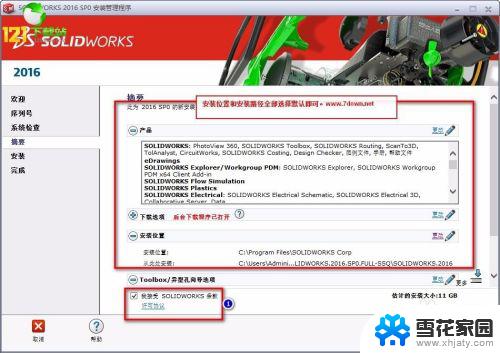 sw2016可以在win10系统上安装吗? SolidWorks2016完美安装教程